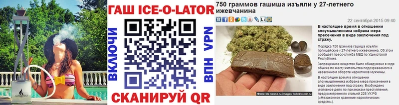 Гашиш Ice-O-Lator  купить наркотик  Комсомольск 